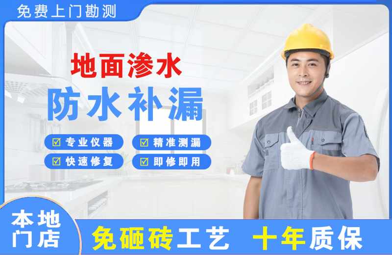 甘德地面渗水维修