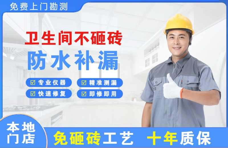 甘德卫生间不砸砖修补漏水